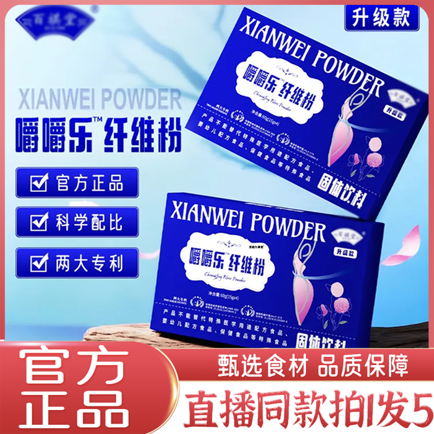 百堂升级款嚼嚼乐纤维粉官方旗舰店正品嚼嚼乐纤维粉直播同款9QW