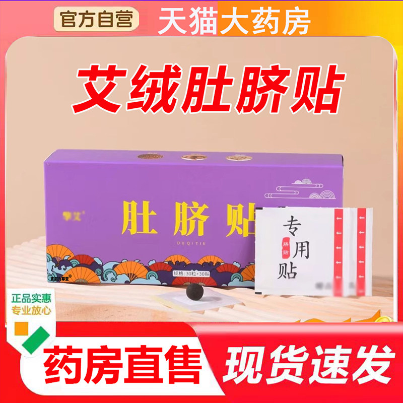 擎艾艾绒肚脐贴官方旗靓店正品大艾灸/艾草/艾条/艾