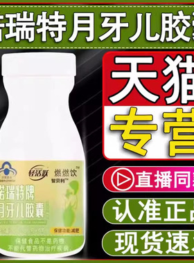 诺瑞特牌月牙儿减F胶囊智贝利清活跃燃燃饮官方正品旗舰店同款1cq