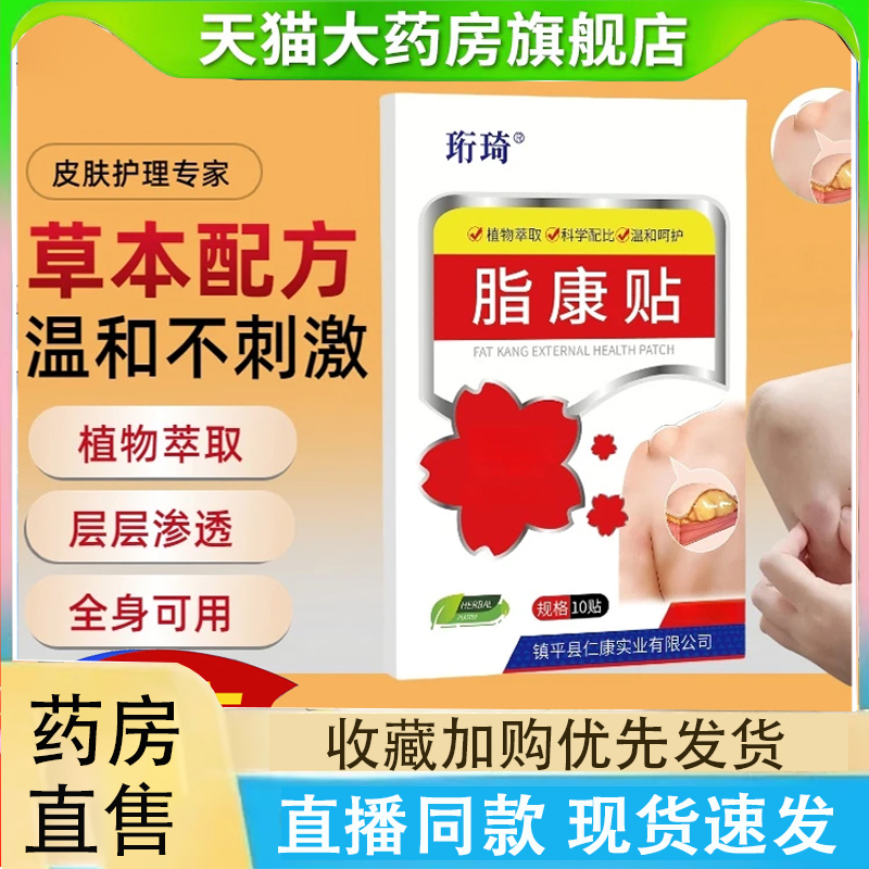 珩琦脂康贴皮肤鼓包疙瘩脂肪硬块深层渗透草本贴官方旗舰店2LC