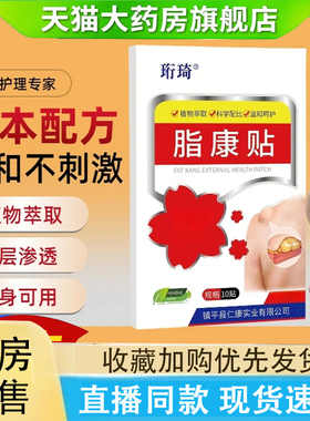 珩琦脂康贴皮肤鼓包疙瘩脂肪硬块深层渗透草本贴官方旗舰店2LC