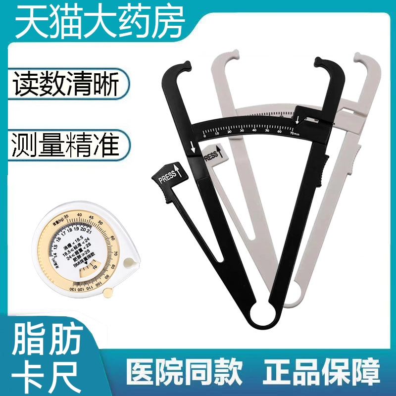 脂肪卡尺皮脂钳BMI腰围尺体脂夹皮褶厚度计便携家用健身测量仪1ck