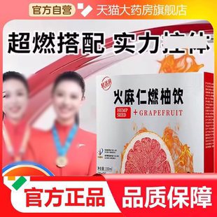 轻活润火麻仁燃柚饮官正品方旗舰店火麻仁红柚饮直播款3HV