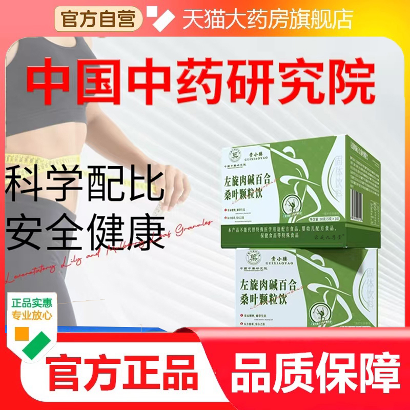 左旋肉碱百合桑叶颗粒饮固体饮料官方旗舰店正品直播同款9dp
