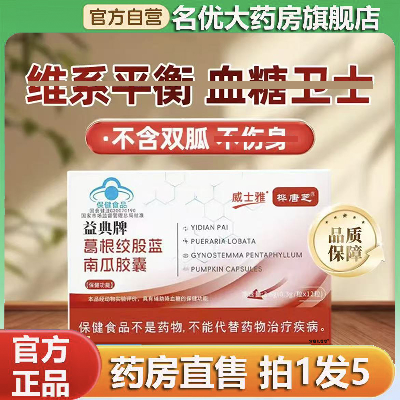 益典牌葛根绞股蓝南瓜胶囊官方旗舰店正品葛根绞股蓝南瓜胶囊0CL