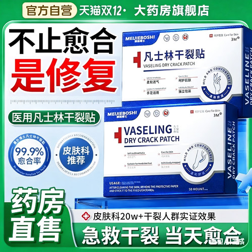 进口凡士林干裂贴手足脚后跟干裂口愈合专用胶布独立包装防水裂bx