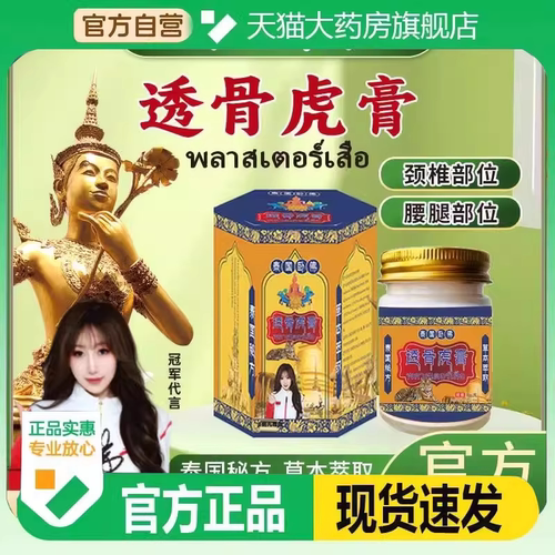 泰国老虎膏正品泰国原装泰国卧佛透骨虎膏透骨膏正品旗舰店9HM