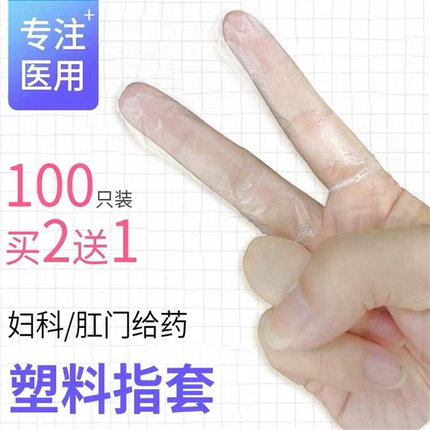 医用手指套一次性阴道塞药指检手套无菌指头套肛门私密护指灭菌CY