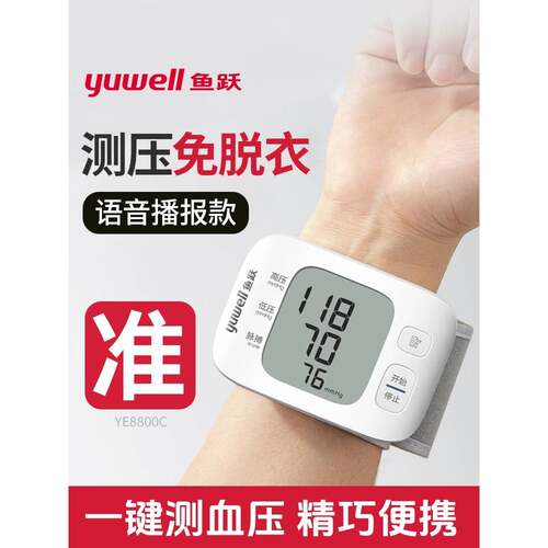 鱼跃YE8800C手腕式电子血压计便携式家用智能全自动语音测量tg