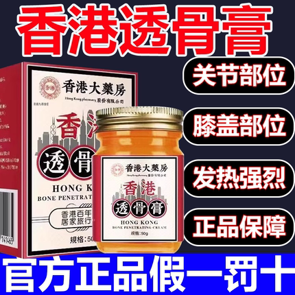 【假一罚十】老香港透骨膏九龙大药房旗舰店官方正品涂抹膏用3xb
