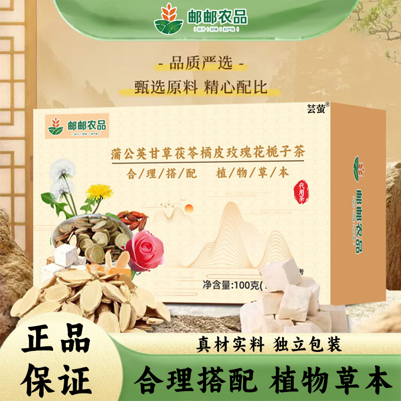 蒲公英甘草茯苓橘皮玫瑰花栀子茶熬夜护养生花茶独立小包装6BC