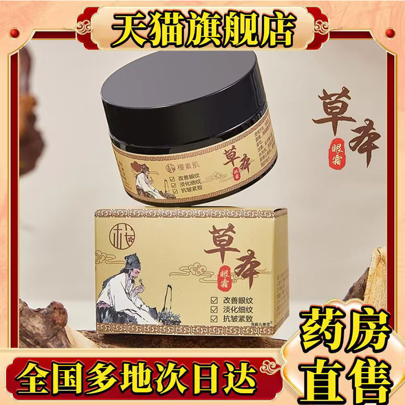 草本眼霜膏方旗舰店直播同款兰植雅草本萃取抗紧官方旗舰0CL