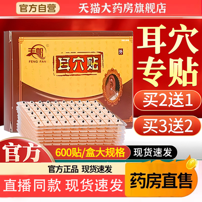 王不留行籽耳穴压豆贴医用埋豆耳豆中医针灸耳朵穴位贴医院同5TQ