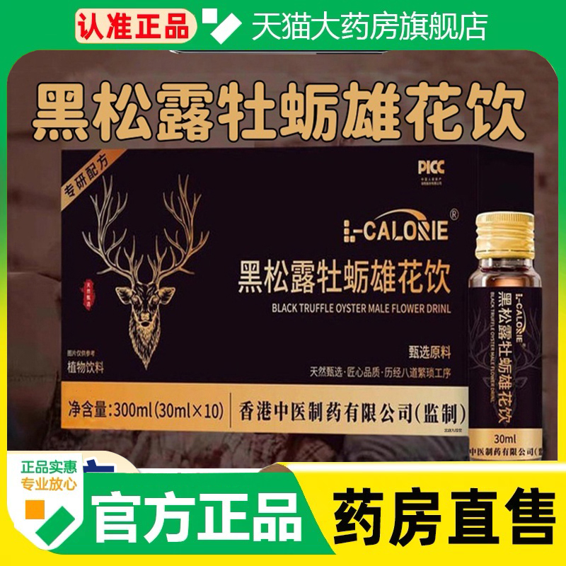 黑松露牡蛎雄花饮官方旗舰店正品北纬陌陌雄花饮持久精力活力1cq