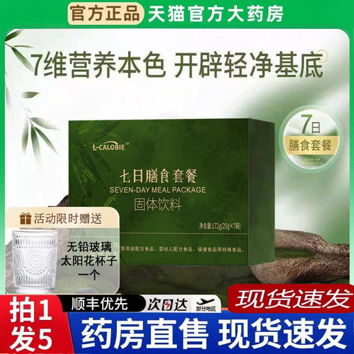 多七日膳食套餐七天辟谷7天轻断食七色膳食代餐燕瘦官方正品6BT