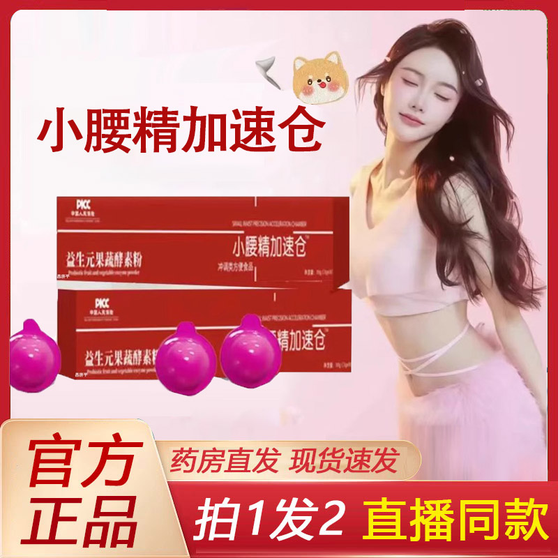 小腰精加速仓益生元果蔬酵母粉官方旗舰店正品直播同款轻轻饮6LC
