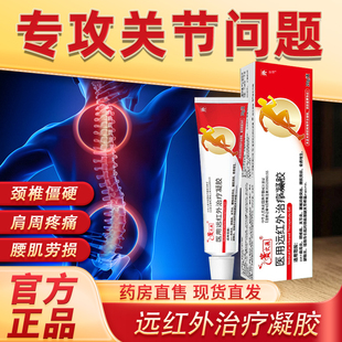 贵太医医用远红外治疗凝胶官方正品 旗舰店颈椎关节不适肩周炎6tm