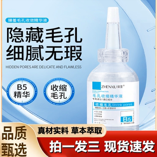 毛孔收缩精华液收缩毛孔粗大淡痘印湿敷水去黑头养肤闭口1LB