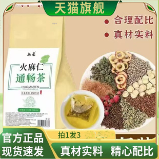 火麻仁通畅茶十二味火麻仁通畅茶莱菔子牛蒡桑叶茶茶包7mn