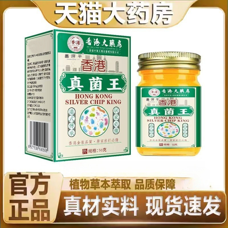 香港大药房真菌王官方旗舰店直播同款正品昌济平乳膏真菌王1hr