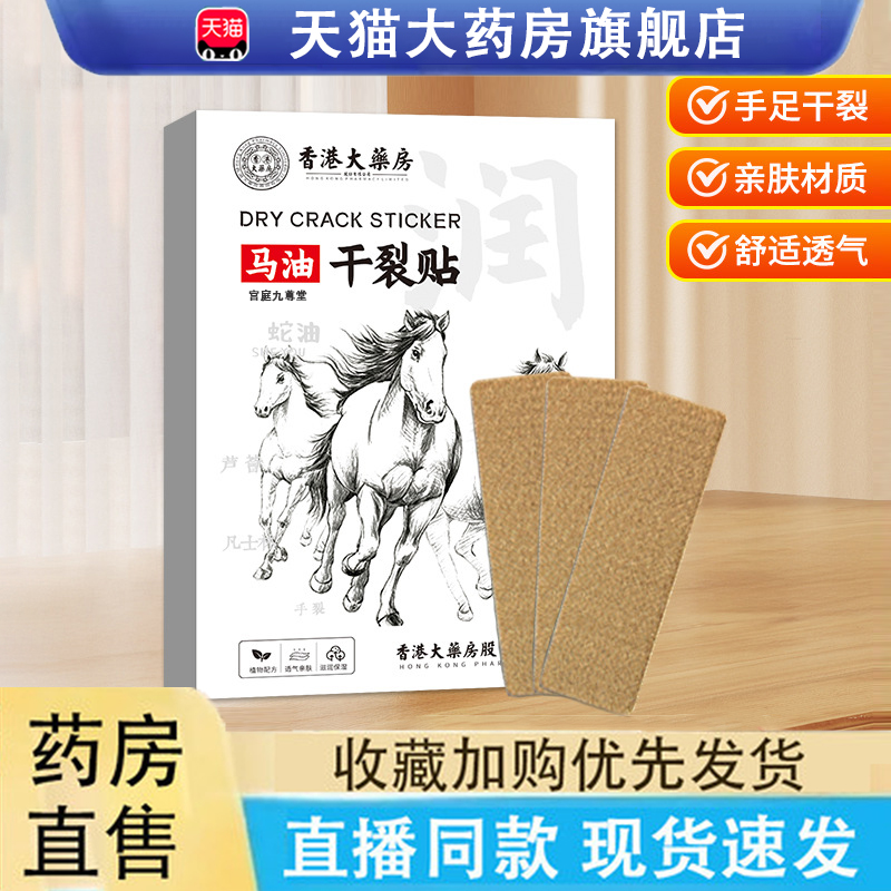 香港大药房马油干裂贴护手贴防裂贴滋润补水保湿秋冬护手贴6LC