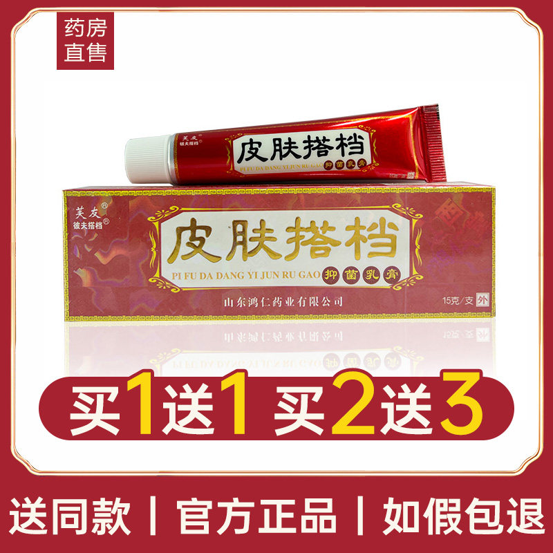 认准正品 5支26元】芙友皮肤搭档草本抑菌乳膏软膏官方旗舰店lr