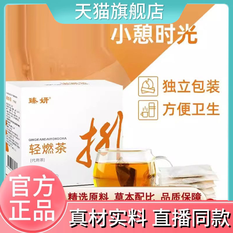 轻燃茶臻妍官方旗舰正品茶代用茶桑葚葛根荷叶决明子陈皮线8EQ,保健食品/膳食营养补充食品,其他膳食营养补充剂,淘宝优惠券,粉丝福利购,淘宝优惠卷