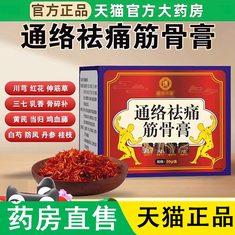 藏域秘方通络祛痛筋骨膏官方