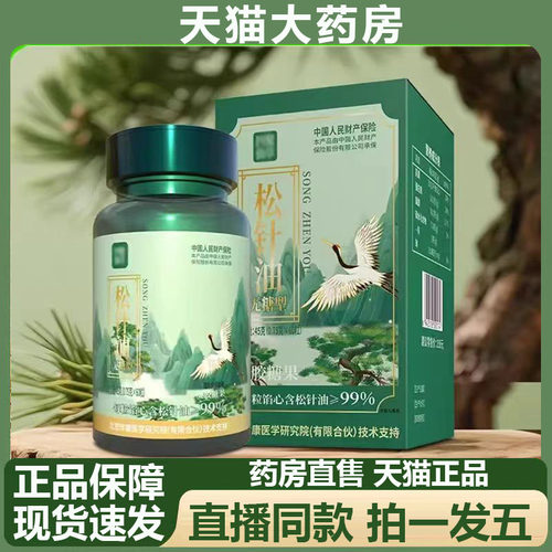 松针油官服旗舰店草本配方中老年人天猫正品现货速发4BC