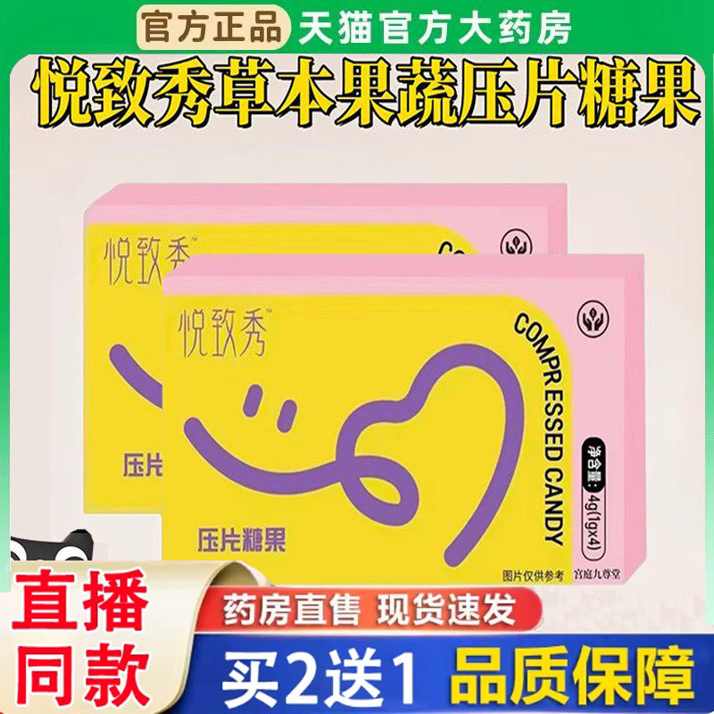 悦致秀嗨嗨可可小豆子草本压片糖果官方旗舰店直播同款BH