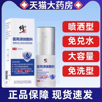 修正医用液体敷料私处异味清洁包皮垢红肿护理洗液男性痒正品mz
