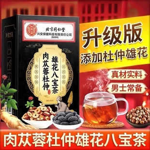 肉苁蓉八宝茶男士 持久养肾人参枸杞12.3补精阳强熬夜ek