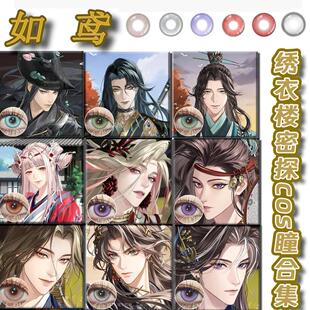 代号鸢美瞳cos张飞文丑陈登阿蝉杨修甄宓周瑜公孙珊贾诩星辰泪ah