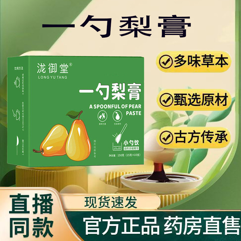 泷御堂一勺梨膏麦芽糖浆雪花梨蜂蜜枇杷果金桔青果膏官方正品9TQ
