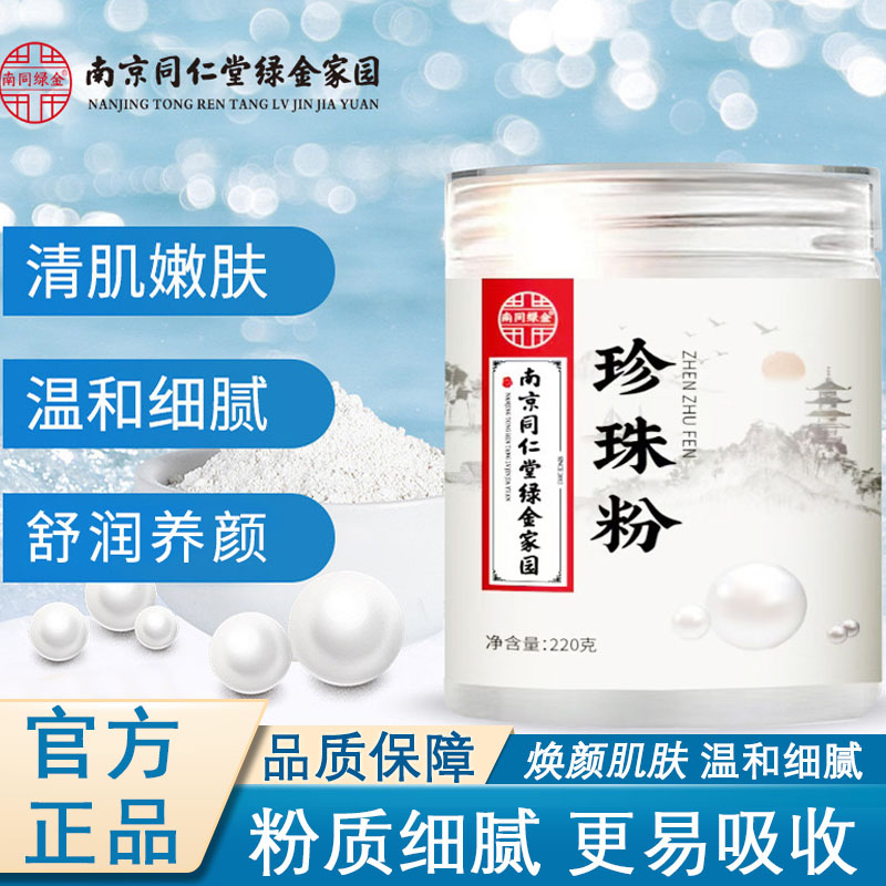 热销NO·1珍珠粉匀净肤色