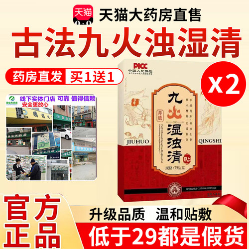 九火湿浊清贴艾草肚脐贴草本养护植物萃取官方旗舰店正品66xb