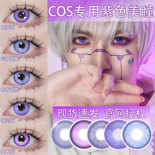 doya紫色cos日抛美瞳散兵晓美焰刻晴卡芙卡花火张鸽雷电将军婷AH