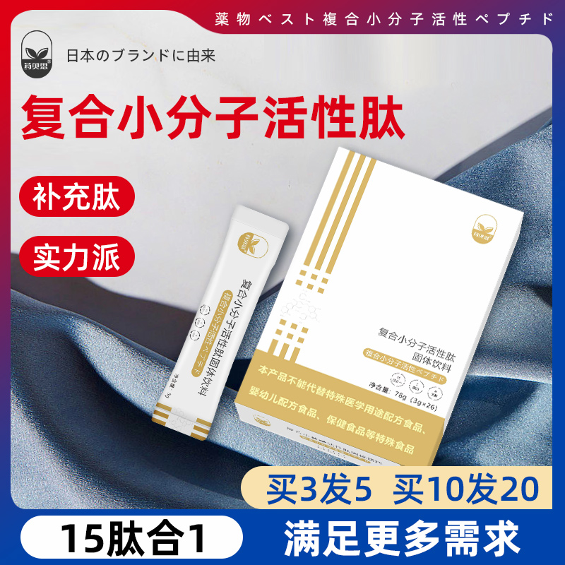 复合小分子活性肽药贝思