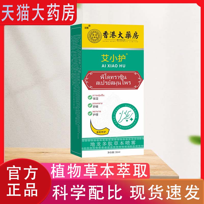 香港大药房艾小护地龙多肽草本喷雾官方旗舰店正品草本萃取1LB