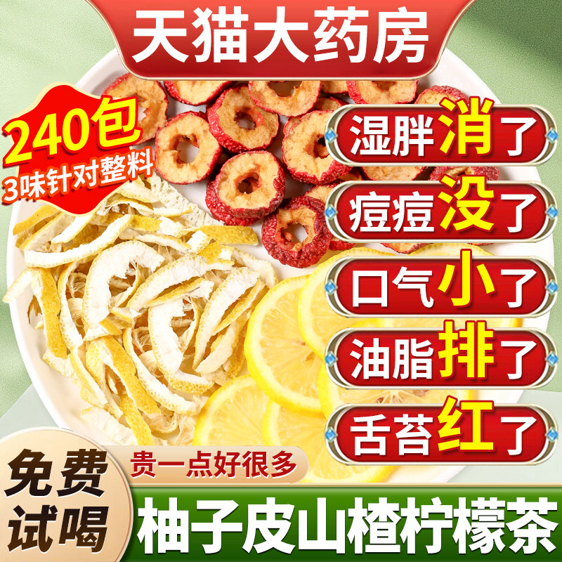 柚子皮山楂柠檬茶组合茶中材泡水山楂桂圆冬瓜生姜官方正品旗舰ek,传统滋补营养品,其他药食同源食品,淘宝优惠券,粉丝福利购,淘宝优惠卷