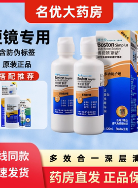 博士伦博视顿新洁护理液120ml角膜接触塑性镜隐形眼镜护理液MT