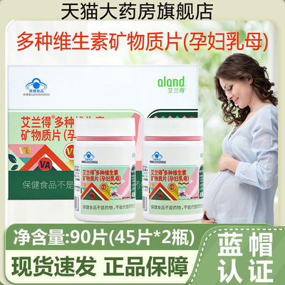 艾兰得多种维生素矿物质片(孕妇乳母)补充多种维生素矿物质ym
