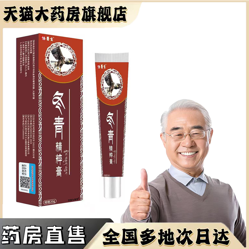 冬青精粹膏官方旗舰店正品甄选原材草本植物萃取直播间同款0CL