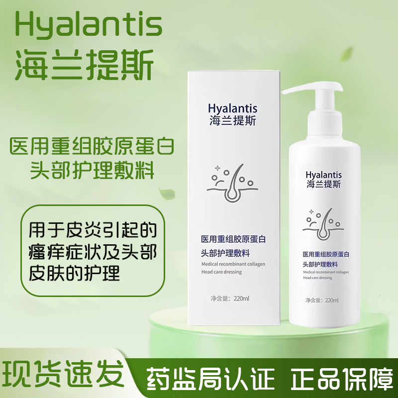 海兰提斯医用重组胶原蛋白头部护理敷料220ml/盒头部护理敷料ym