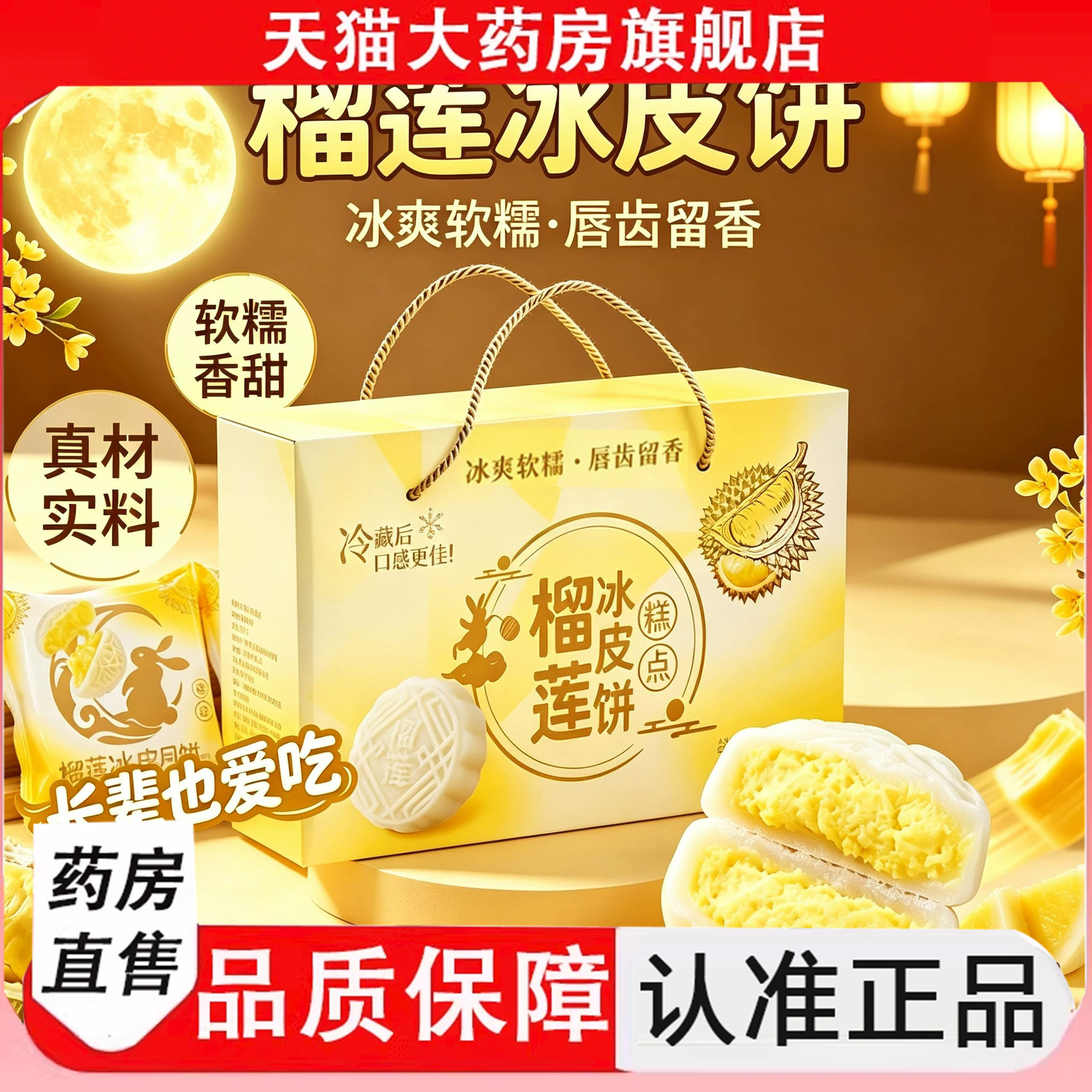 中秋节榴莲冰皮月饼糕点节日礼盒装8个夹心爆浆糕点新鲜日期9HM