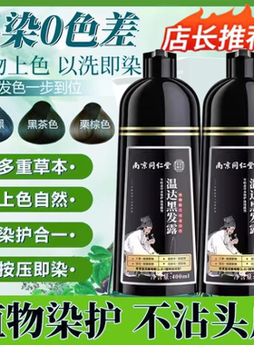 南京同仁堂乐家老铺温达黑发露泡泡染官方旗舰店正品3HV