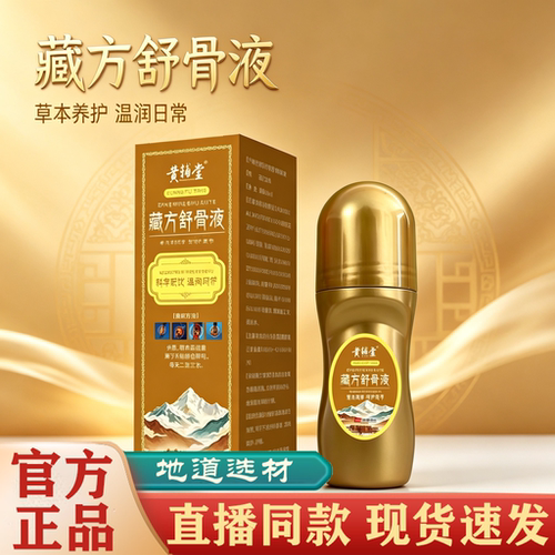 黄辅堂藏方舒骨液官方旗舰店正品腰腿颈膝盖关节按摩外用精油FC