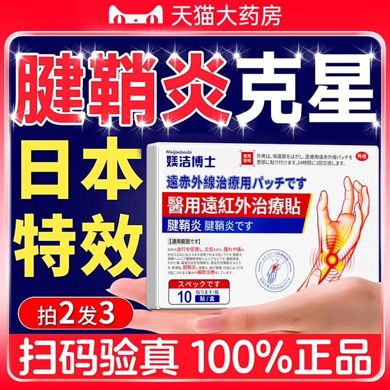 腱鞘炎贴膏关节疼痛热敷贴特护腕手腕囊肿鼓包效专用贴官方旗舰bx