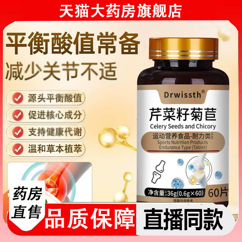 Drwissth芹菜籽菊苣片官方旗舰店草本植物萃取高含量吸正品2LC