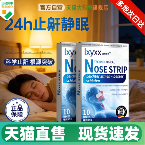 止鼾贴植萃配方现货速发